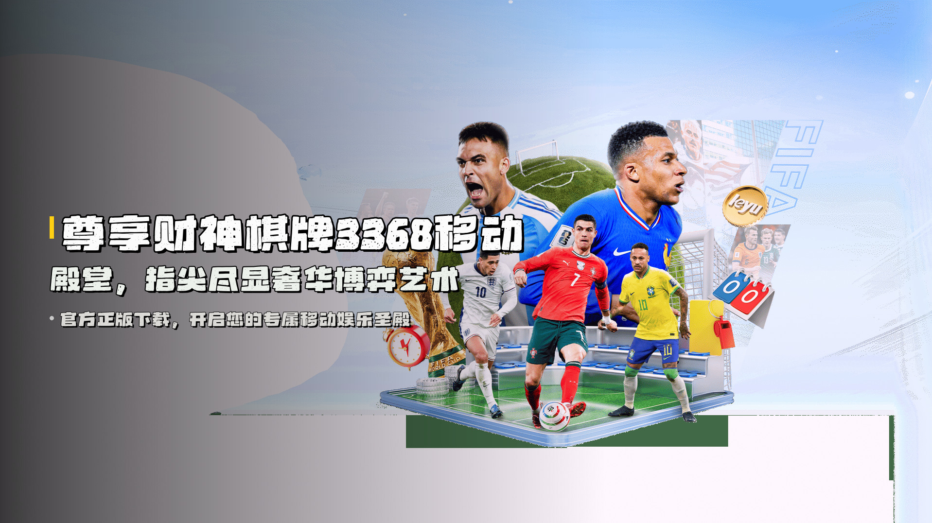 尊享<strong>财神棋牌3368</strong>移动殿堂,指尖尽显奢华博弈艺术